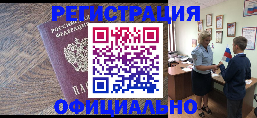 временная регистрация законно в Усть-Катаве