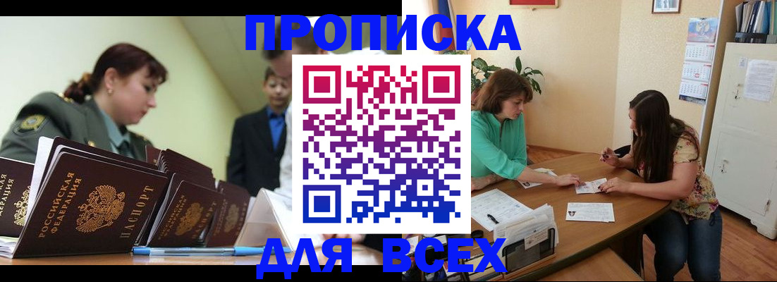 прописка законно в Усть-Катаве