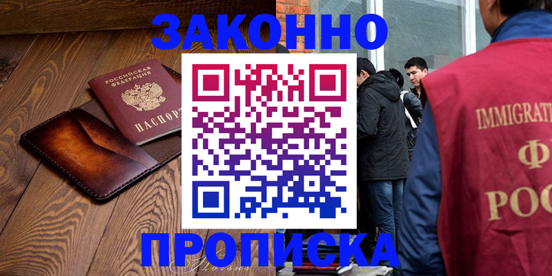 прописка 2025 в Усть-Катаве