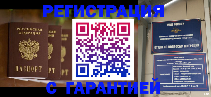прописка для работы в Усть-Катаве