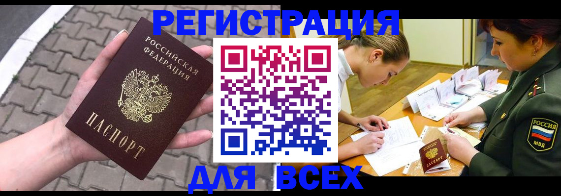прописка законно в Усть-Катаве